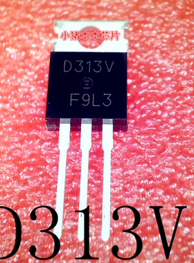D313V     2SD313V    2SD313    TO-220     新的