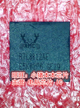 RTL8812AE   RTL8812AE-CG   QFN封装   新的现货   一个起拍