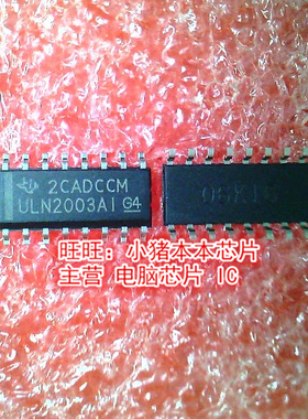 ULN2003AI ULN2003AIDR ULN2003A1 SOP16 全新现货 一个起售