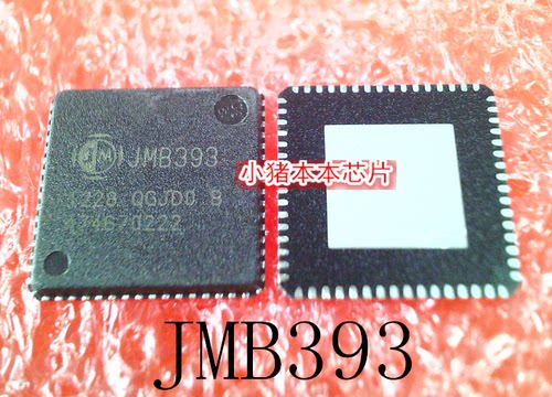 集成电路JMB393-QGJD0B