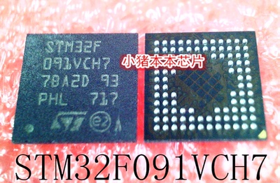 集成电路STM32F091VCH7STM32F
