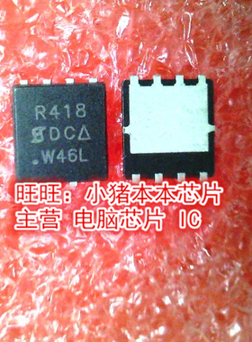 SIR418DP-T1-GE3 R48 QFN全新现货 一个起售