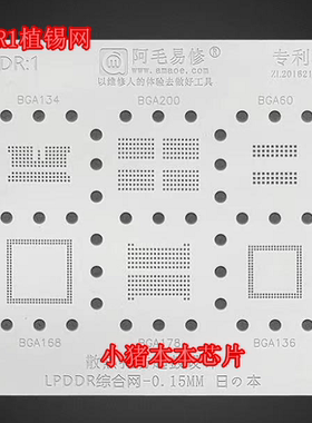 LPDDR1植锡网BGA200/BGA178/BGA134/BGA60 BGA168 BGA136  钢网