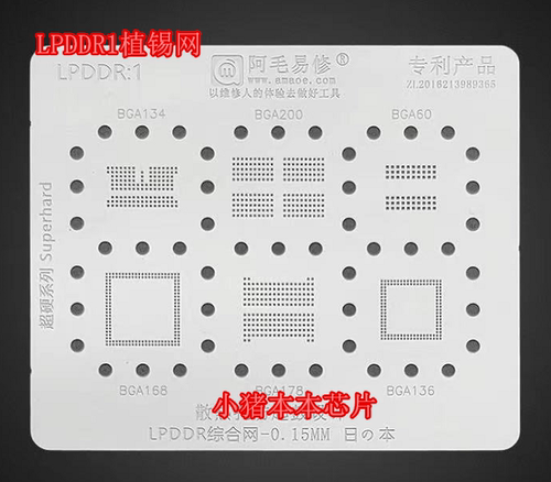集成电路BGA168BGA136钢网