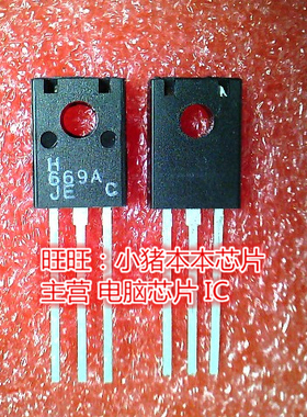 HSD669A-C H669A H-669A 全新现货 一个起售