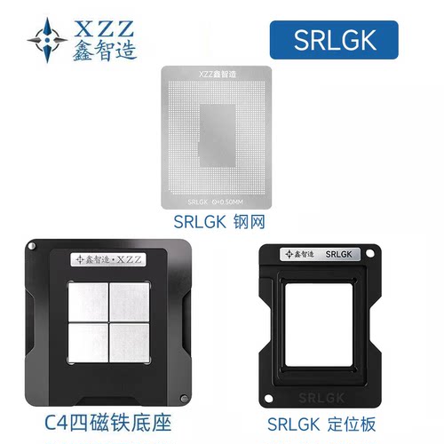12/13/14代 SRLGK/SRLGG/SRMEC/SRMEB/SRMBX/SRME9/SRMXH植球钢网