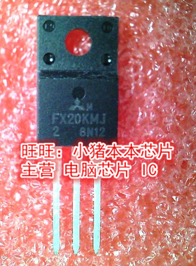 FX20KMJ FX20KMJ-2 TO-220F全新现货 一个起售