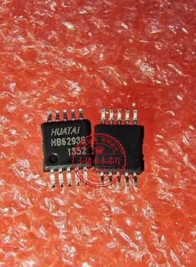 HB6293B  HB62938 MSOP10 新的  一个起拍