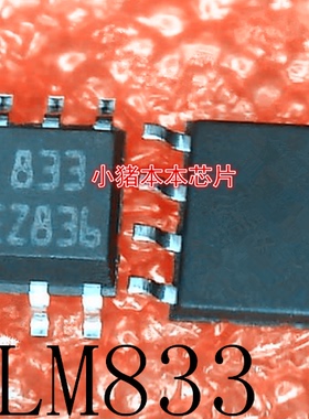 LM833D    LM833DT     LM833      833   SOP-8      新的