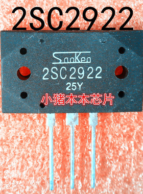 2SC2922   TO-3P封装   新的