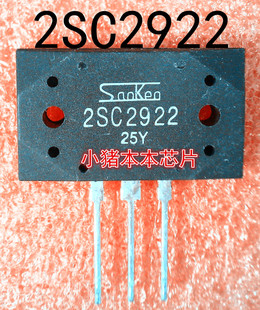 2SC2922   TO-3P封装   新的