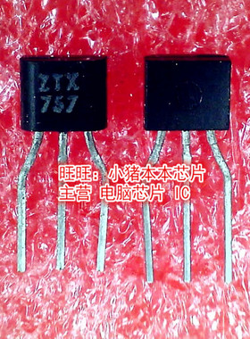 ZTX757  ZTX  757  TO-92封装  新的现货  一个起拍