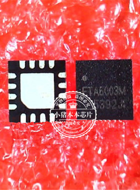 ETA6003 ETA6003M ETA6003MQ3Q QFN封装 一个起卖