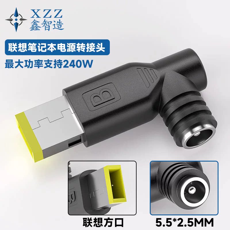 维修用240W 5.5*2.5母 转联想方口公 联想笔记本电源头DC转换头-B