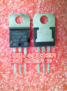 P5NK80Z STP5NK80Z P5NK802 TO220全新现货 一个起售