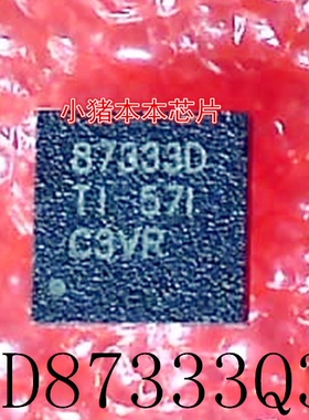 CSD87333Q3D    CSD87333     丝印：87333D     VSON-8     新的