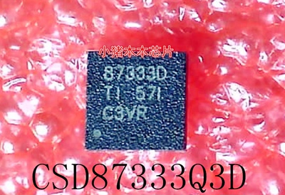 CSD87333Q3D    CSD87333     丝印：87333D     VSON-8     新的