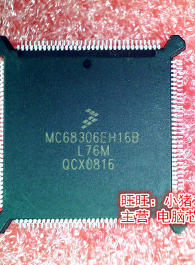 MC68306EH16B  QFP封装  新的现货  一个起拍