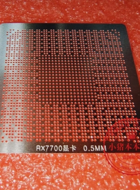 RX7700 RX7700XT 215-180000076   植球钢网