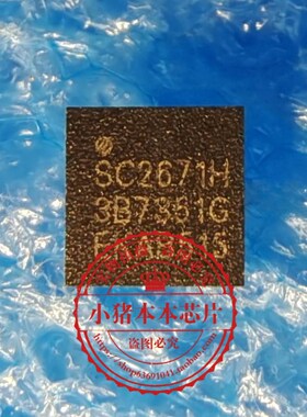 SC2671H  QFN封装  新的  一个起拍