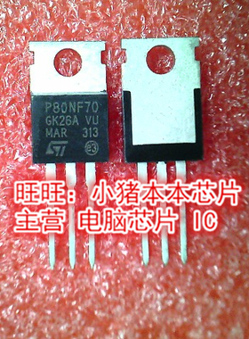 STP80NF70 P80NF70 TO220全新现货 一个起售