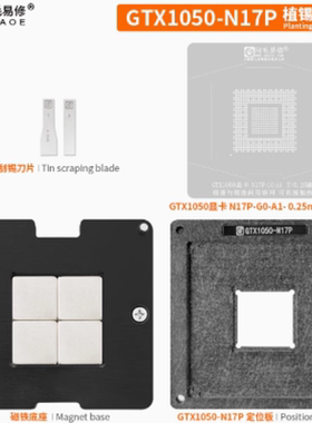 N13P-GL-A1 N16/5P-GX/GT-A2 N17P-G0/G1-A1 植球刮锡钢网