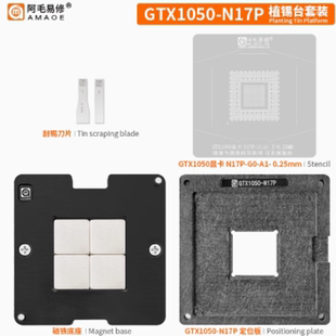 植球刮锡钢网 N16 N13P N17P