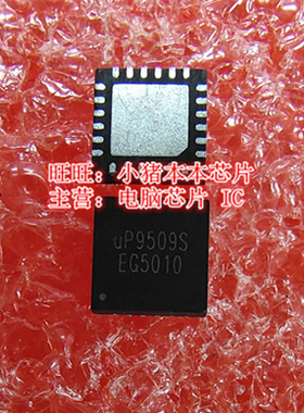 UP9509PQAG UP9509P UP9509S UP9509Q QFN24脚 现货