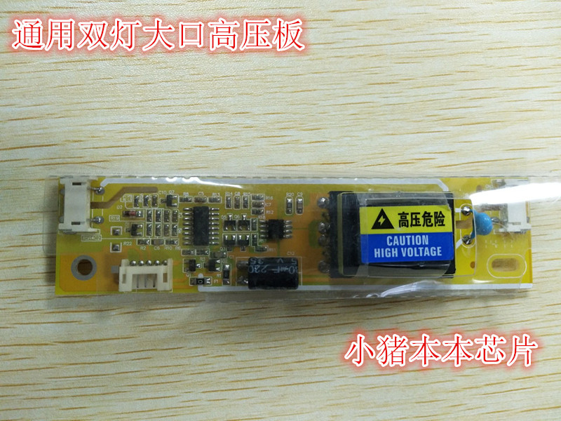 全新 通用双灯大口高压板 双灯大口通用高压条 带线