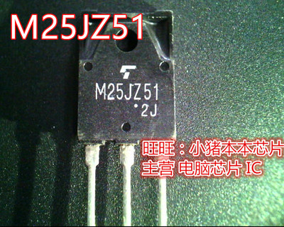 M25JZ51  M25J251  TO247 新的