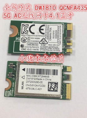 全新原装 DW1810 QCNFA435 5G AC无线网卡4.1蓝牙