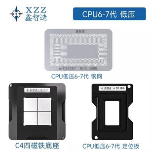 6代78代低压CPU植锡球BGA钢网SR2EY/SR2F0/SR2EZ/SR2FL/SR2F1