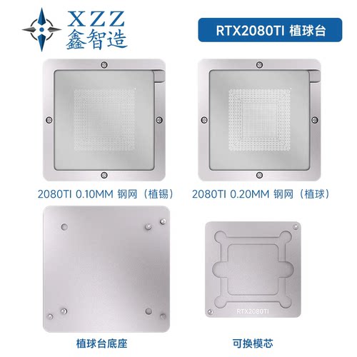 2080ti TU102-300A-K1-A1/300A-K2-A1/300-K3-A1植球台植株台钢网
