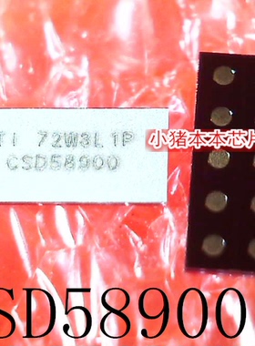 CSD58900L CSD58900 10-XFLGA 全新原装  一个起拍 可直拍