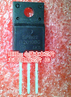 B20100G MBRF20100CTG TO-220F全新现货 一个起售