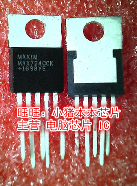 MAX724CCK MAX724CCK+ TO220 全新现货 一个起售