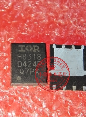 IRFH8318TR2PBF IRH8318 IOR H8318 QFN8脚芯片 新的  一个起拍