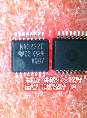 MAX3232C MAX3232CPWR 全新现货 一个起售