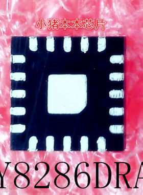 SY8286DRAC    SY8286DRA    SY8286D    QFN封装  新的