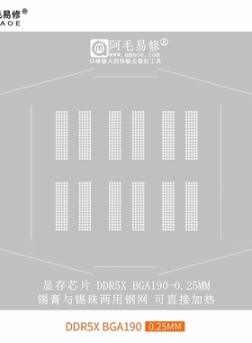 DDR5X 植球植锡钢网 D9VRL D9VRK D9VRN D9TXS 精准钢网