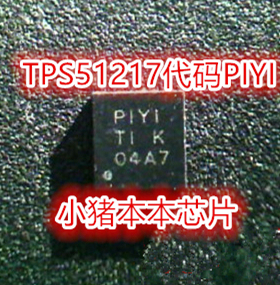 TPS51217DSCR TPS51217丝印PIYI RT3663BRGQW RT3663BR QFN 新的