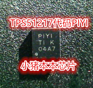 TPS51217DSCR丝印PIYIRT3663BRG