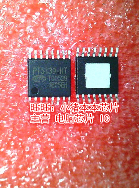 PT5139-HT PT5139 TSSOP16全新现货 一个起售