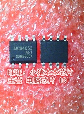 MC34063API MC34063AP1 MC34063 SOP8全新现货 一个起售