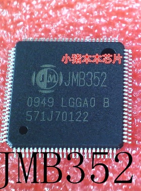 JMB352  JWB352  JMB352-LGGAOB  版本:LGGAO B  QFP封装  新的