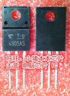 TA4805AS 4805AS TO-220F全新现货 一个起售