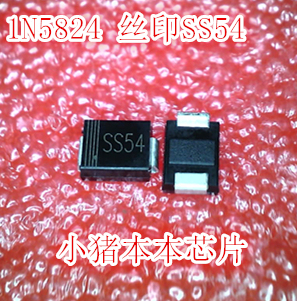 1N5824  IN5824  丝印SS54  DO-214   新的一个起拍