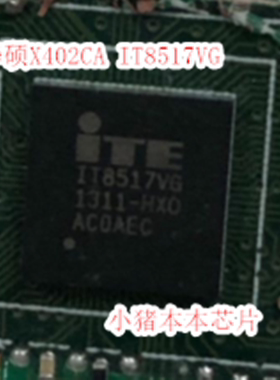 小猪 版本X402CA IT8517VG 剪板带程序芯片 一个起拍
