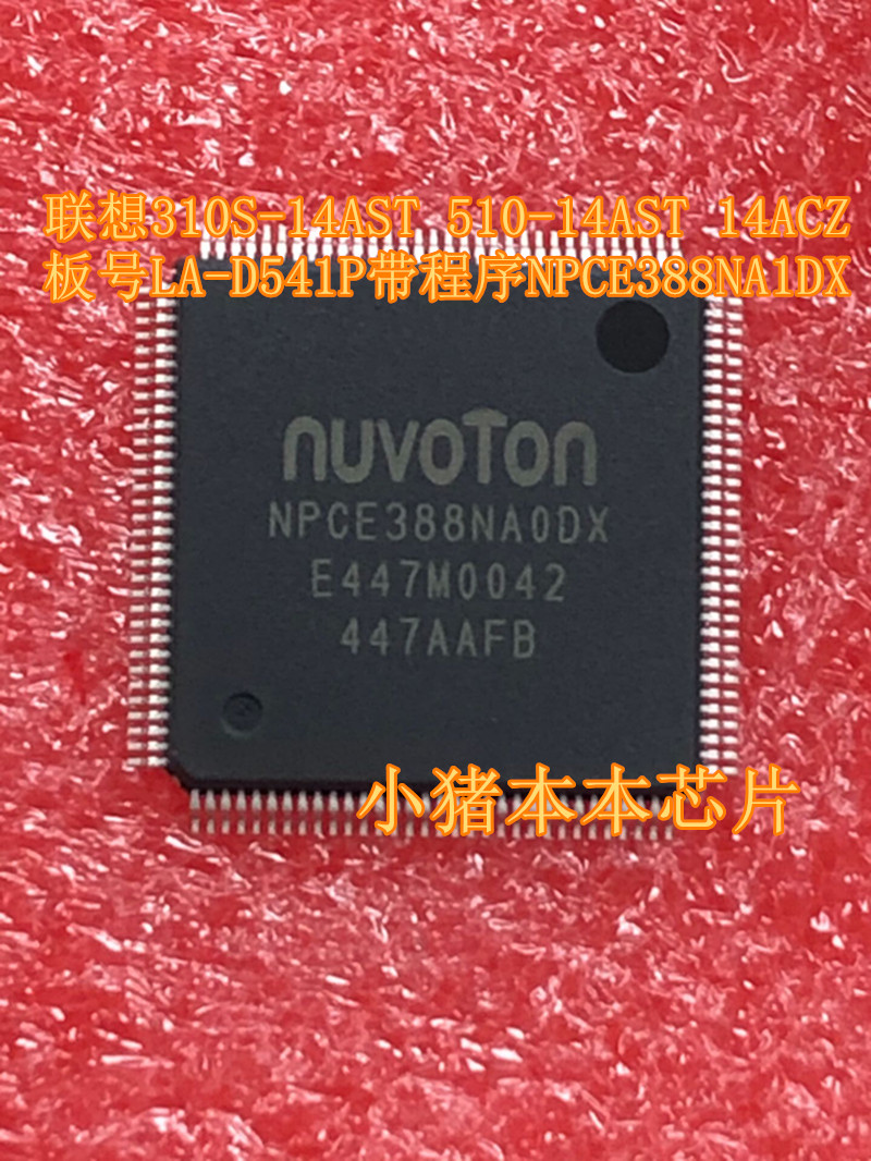 集成电路14ACZ板号LA-D541P