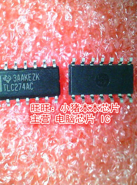 TLC274AC TLC274ACDR SOP14 全新现货 一个起售